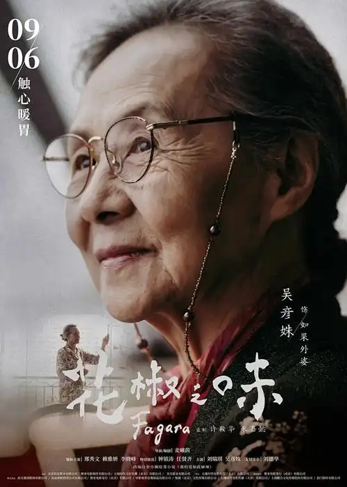 画皮师剧照