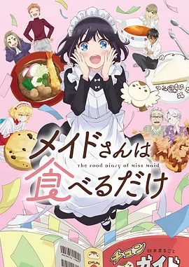 山海食堂动漫全集手机在线看